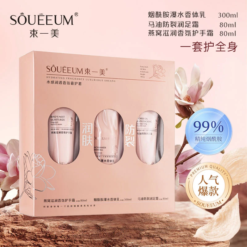 SOUEEUM/束一美香氛持久护手霜足霜身体乳套装保湿防裂护肌肤套盒