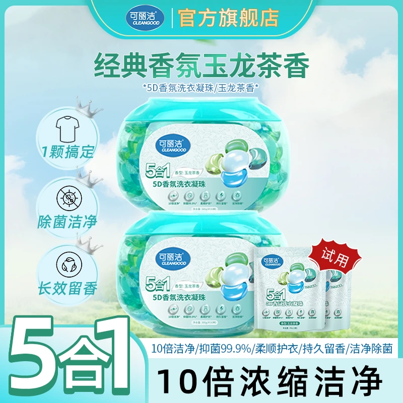 可丽洁 5D玉龙茶香香氛洗衣凝珠五合一抑菌除螨持久留香柔顺去渍