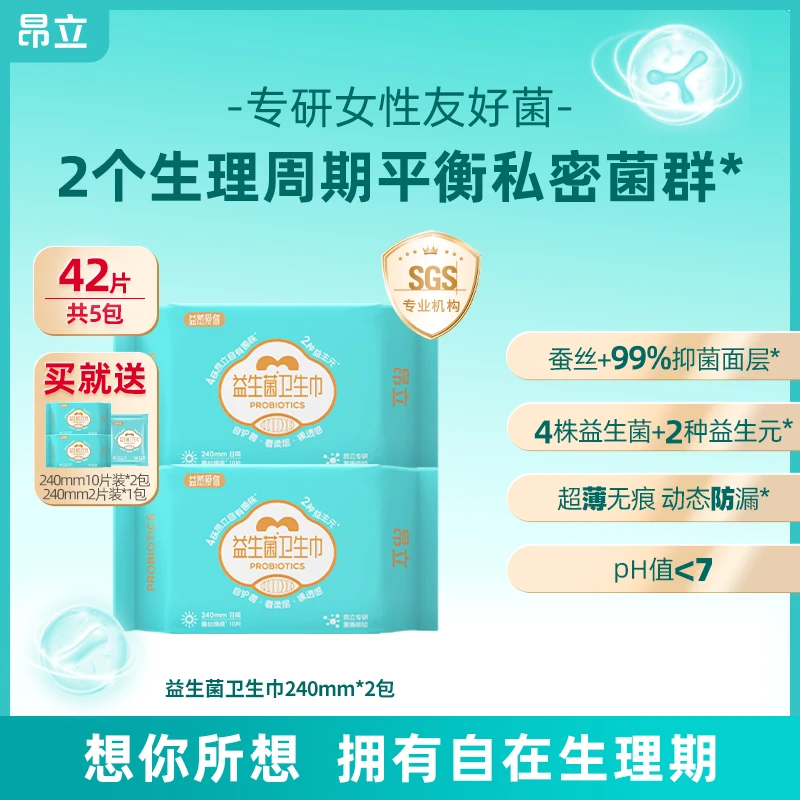 昂立益生菌卫生巾240mm 10片装 买二送二 到手4包
