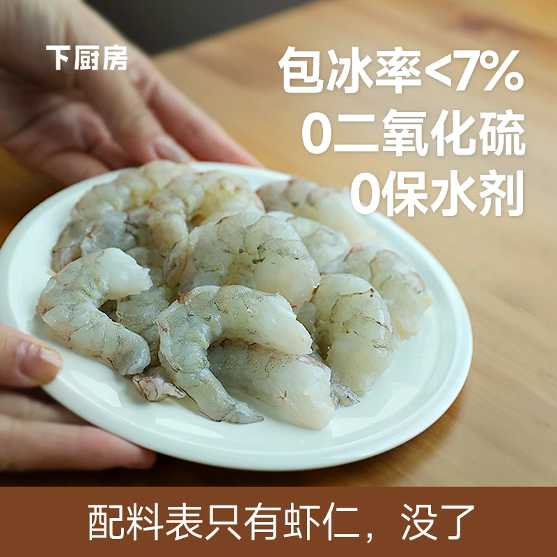 下厨房【包冰率<7%】下厨房 福建青虾仁0保水剂人工去虾线 200G/袋