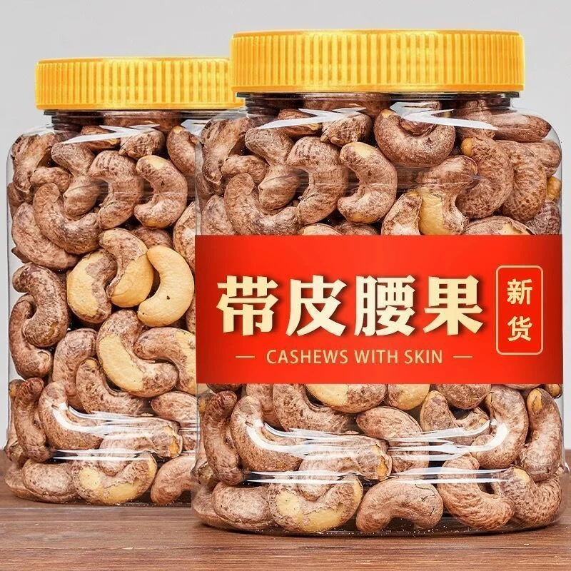 2025头茬新货大罐装紫皮腰果仁带皮腰果盐焗烘培特产坚果零食炒货