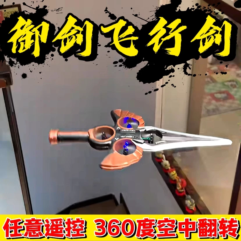 正版御剑飞行360旋转遥控泡沫四轴飞行器男生遥控飞机送男友礼物