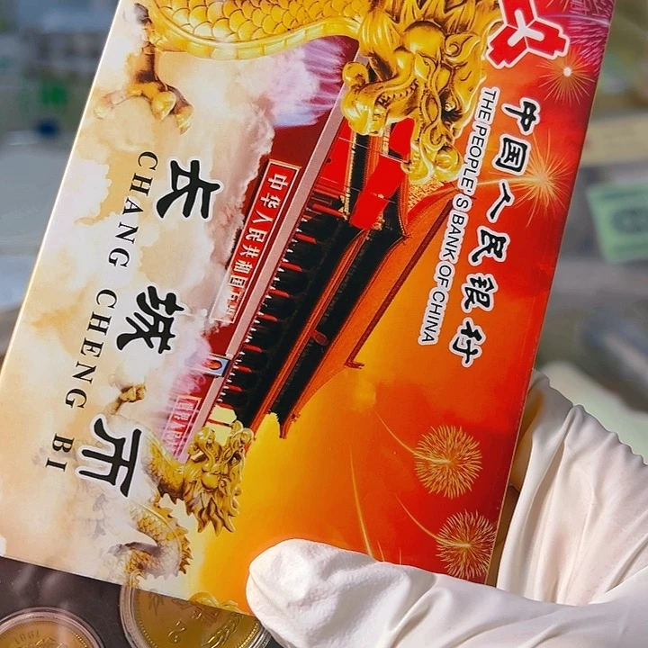 中国人民银行1981长城币