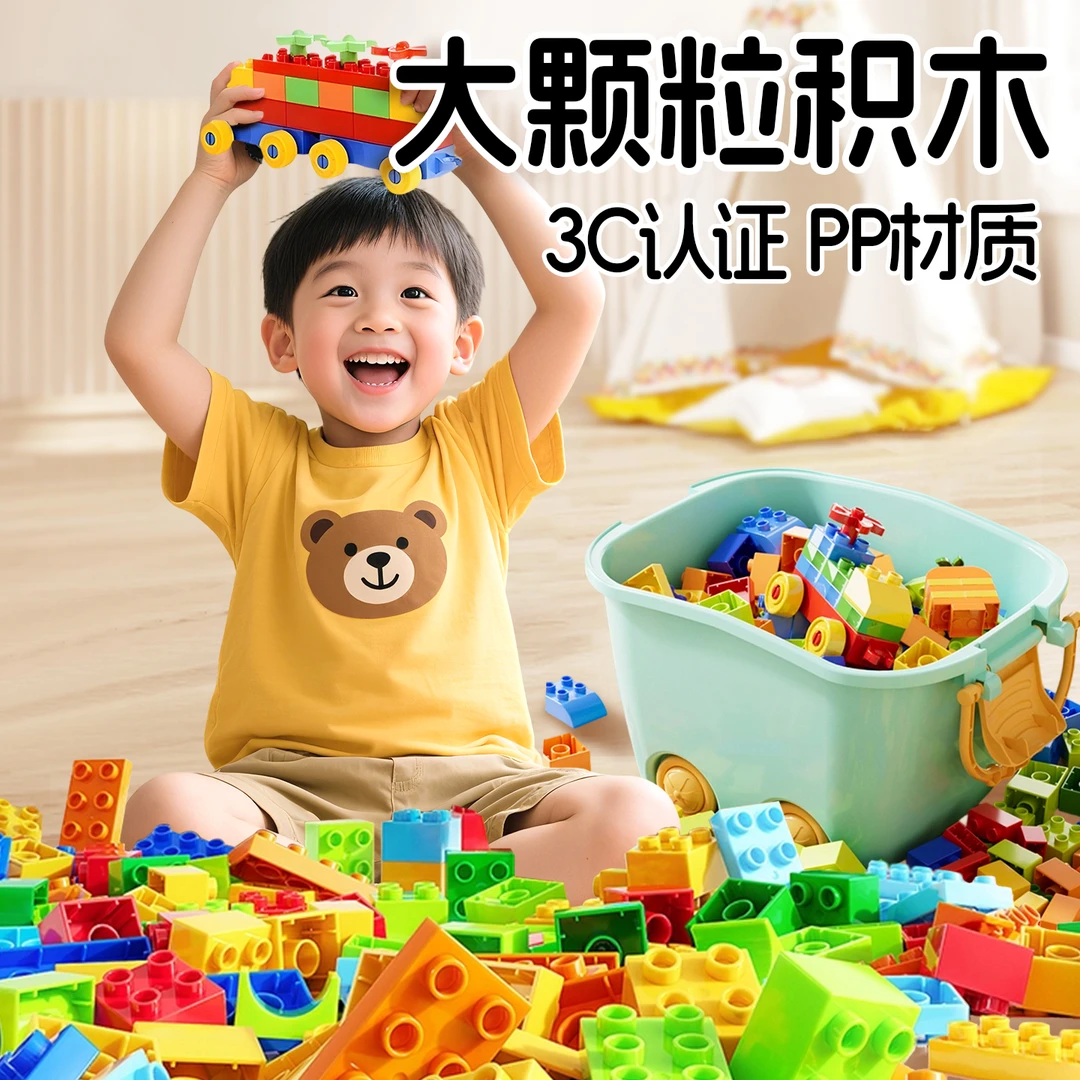 儿童大颗粒积木玩具1到3岁拼图拼装益智早教男孩宝宝开发大脑女孩