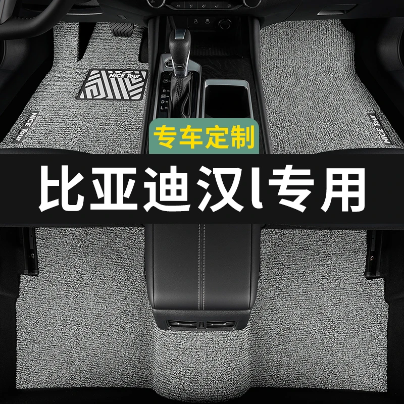 比亚迪汉l脚垫2025款汽车专用丝圈地毯式上层用品主驾驶改装内饰
