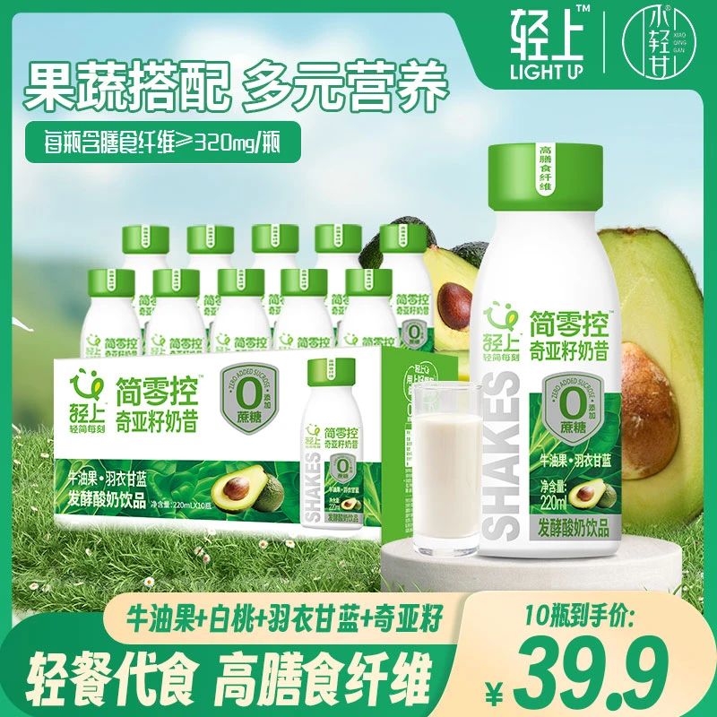 【甄选好果蔬】小轻甘轻上牛油果奶昔奇亚籽奶昔酸奶饮品营养饱腹