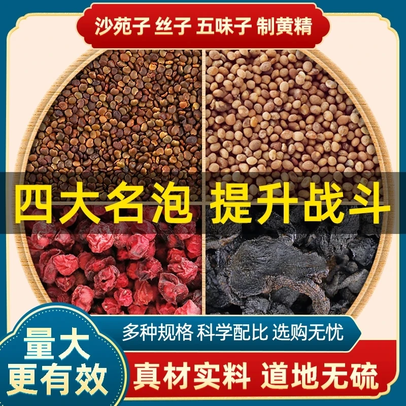 沙苑子菟丝五味子黄精组合茶包独立包装