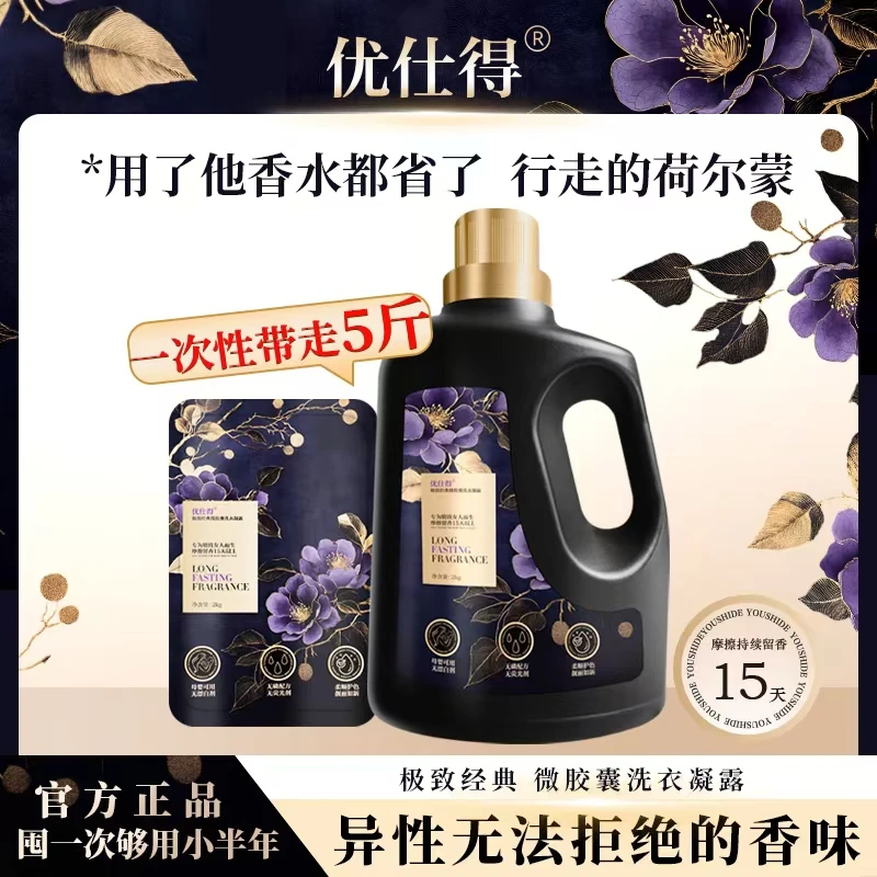 【阿友11】优仕得微胶囊香氛持久留香15天母婴温和洗衣液