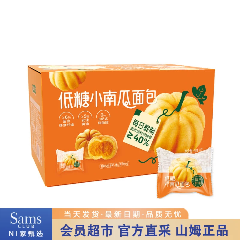 会员甄选 山姆低糖小南瓜面包新品早餐面包休闲零食充饥解馋32个