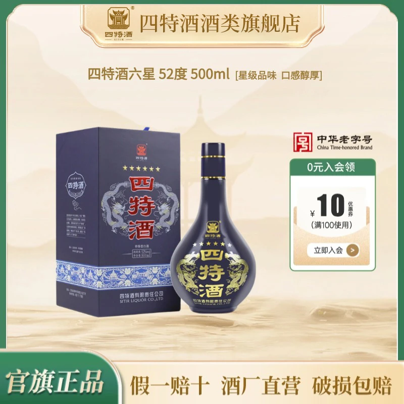 四特酒四特六星【严选珍酿】特香型江西纯粮白酒优级送礼500ml52%