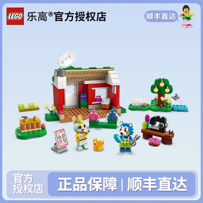 LEGO/乐高动物森友会系列77055 Able Sisters 服装店2025新款积木