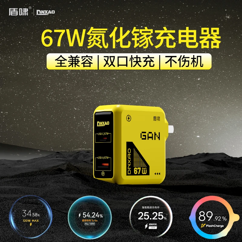 67W全兼容氮化镓充电器双口PD快充头适用iPhone16华为小米闪充头