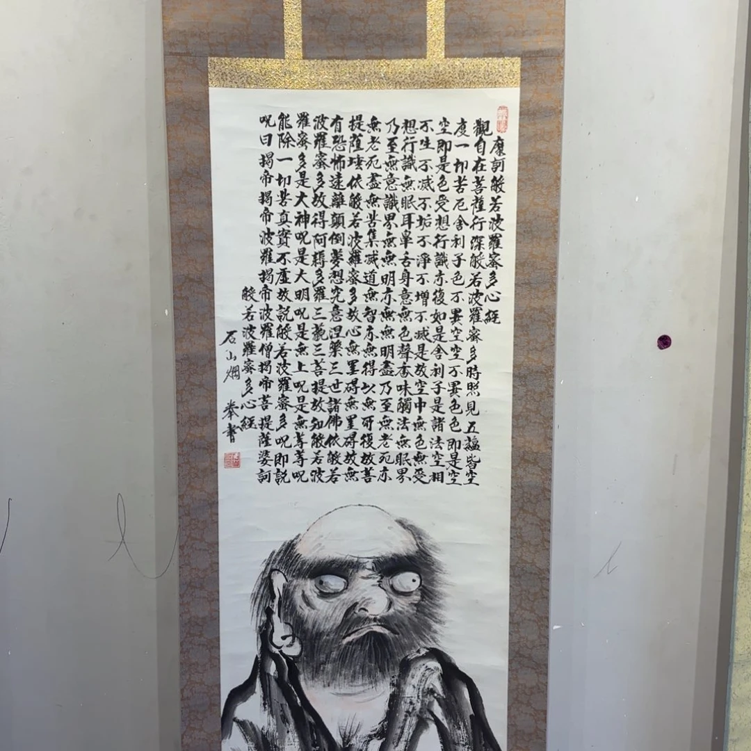 书法s****g卷轴纸本凌裱65