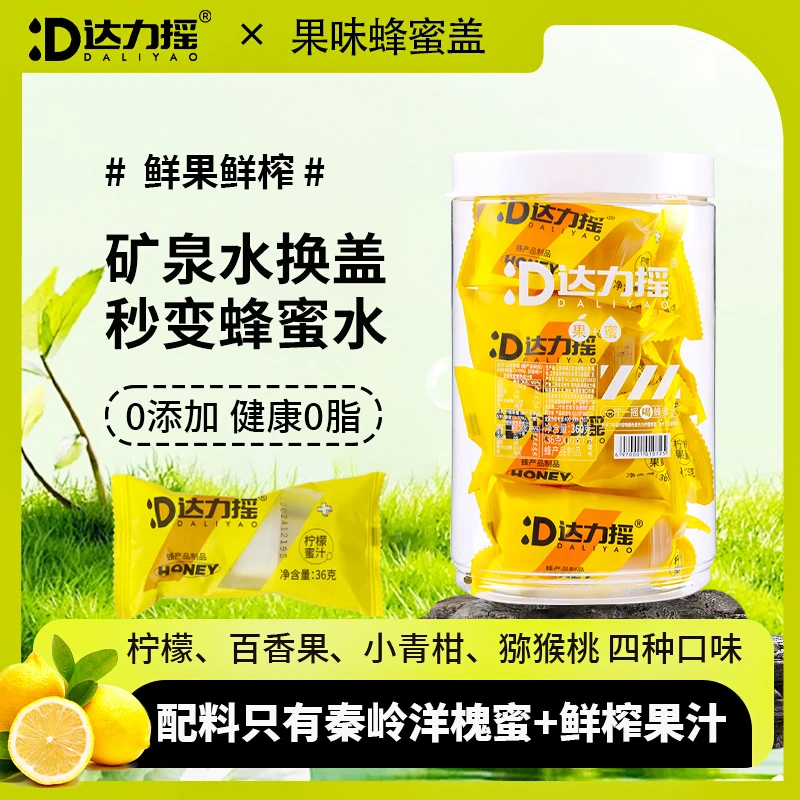 【直播间专属】达力摇36g*10支百香果柠檬小青柑猕猴桃蜂蜜盖