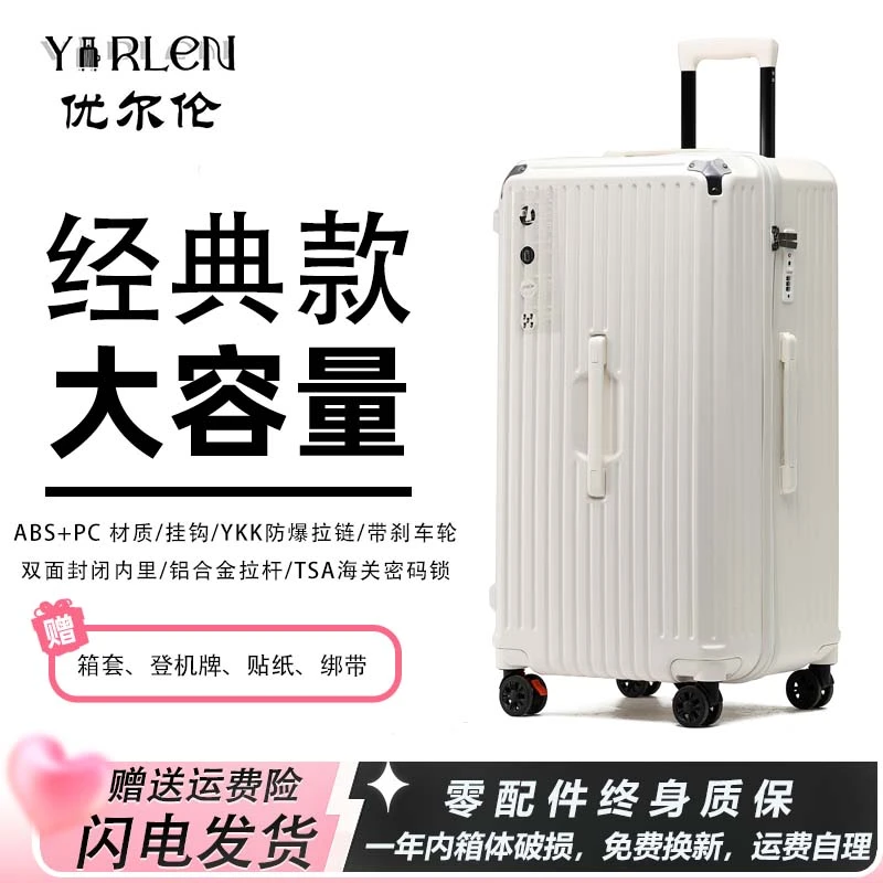 优尔伦加厚行李箱大容量32皮箱拉杆箱静音轮28密码旅行箱26女收纳
