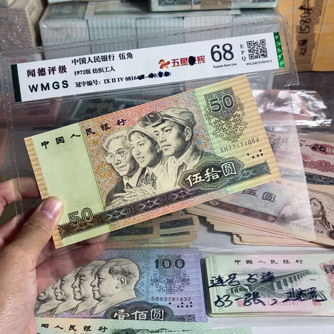 90年50元，全新一张，原票保真