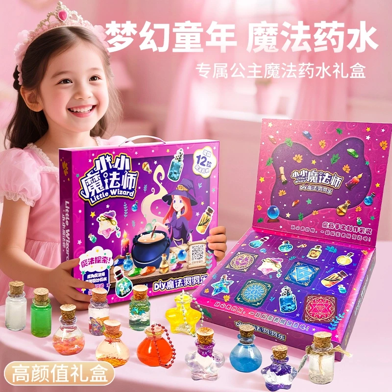 DIY魔法师药水瓶手工盲盒洞洞乐女孩科学儿童玩具生日礼物