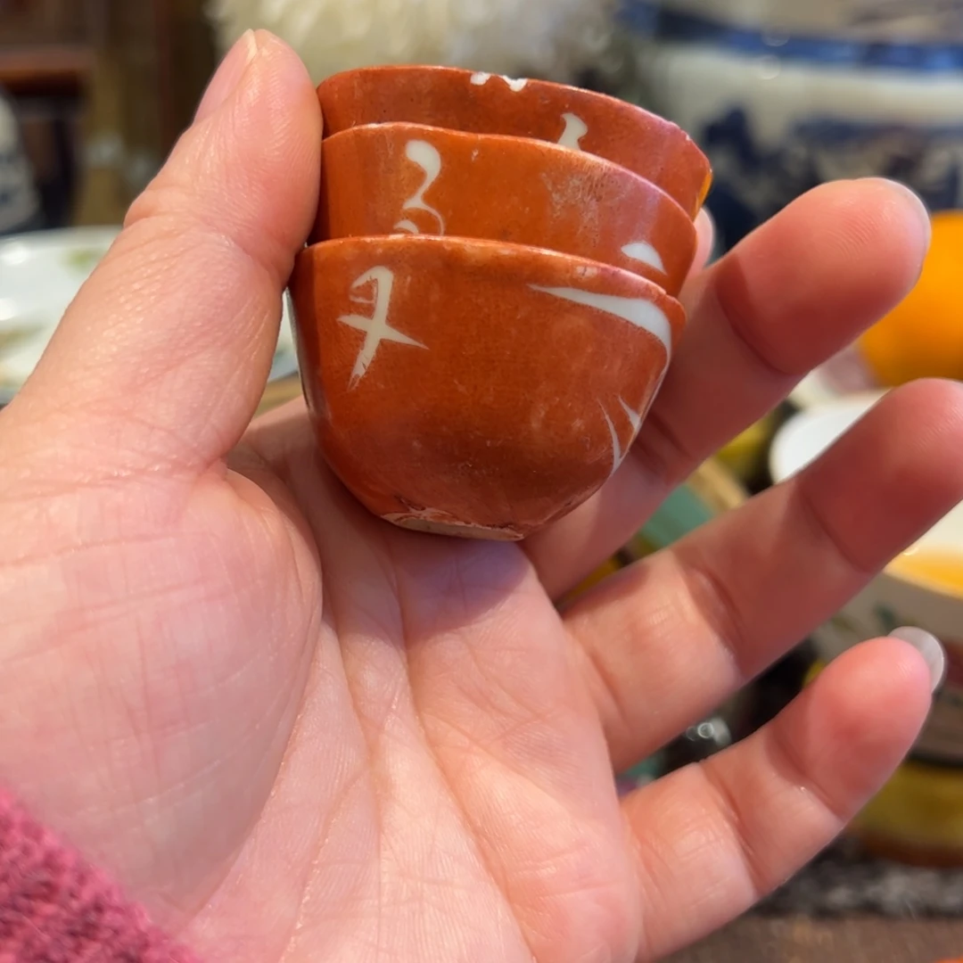 珊瑚红剃白小牛眼杯子一组瑕疵件