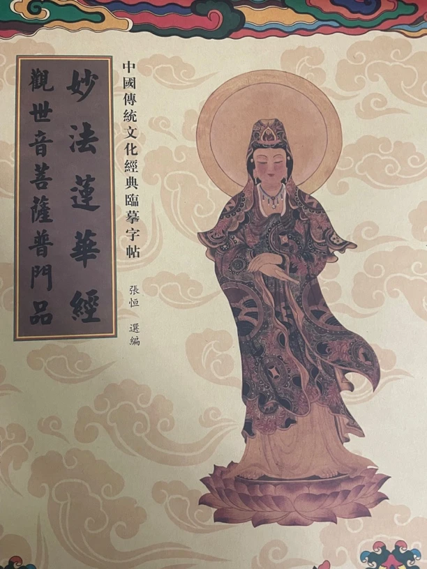 妙法莲华收藏抄写收藏