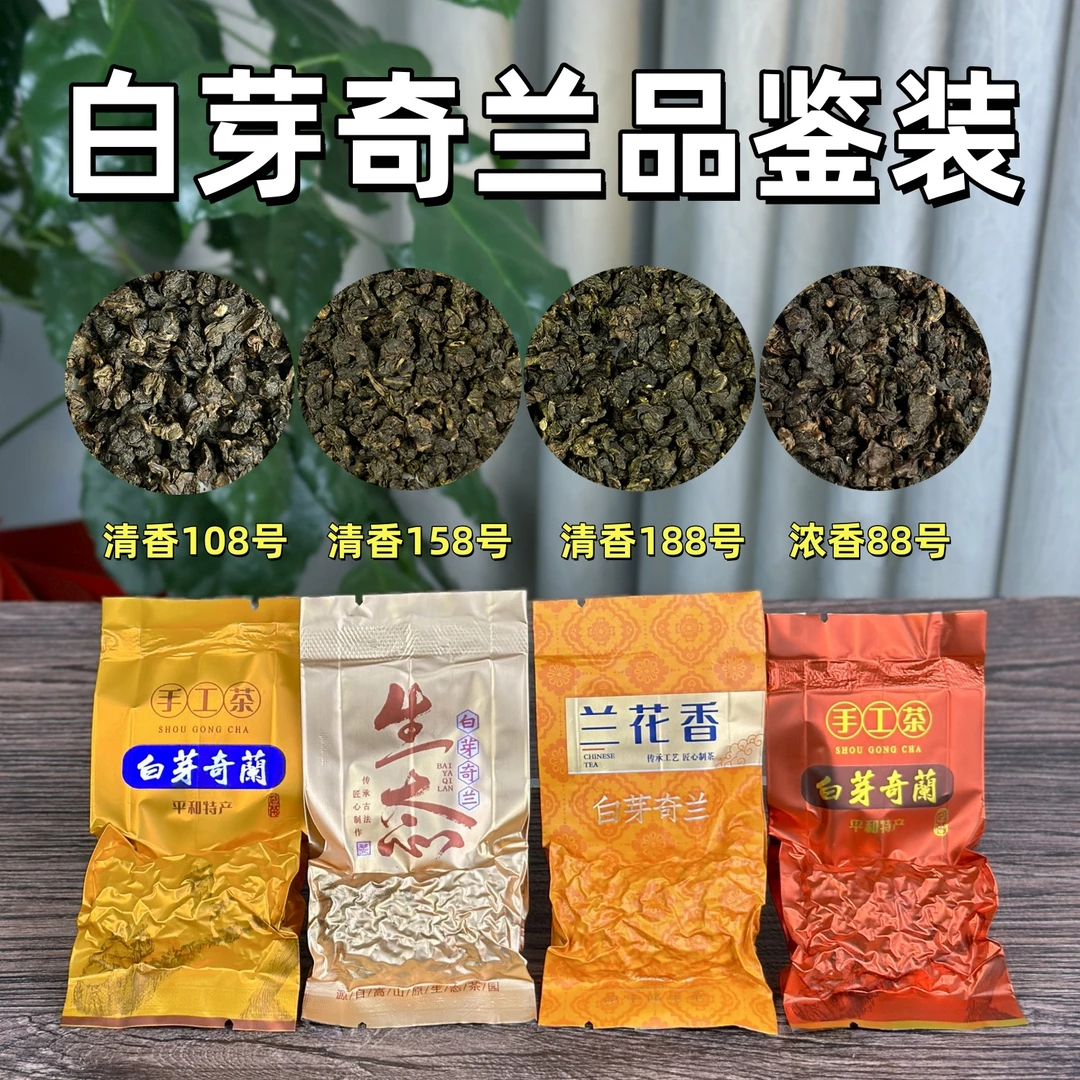 福建平和特产白芽奇兰茶叶乌龙茶浓香型炭培高山茶新茶袋装礼盒装
