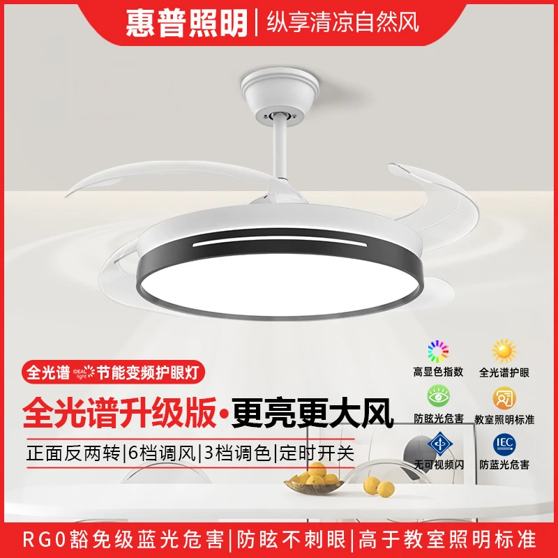 惠普照明超亮隐形风扇灯简约现代家用餐厅卧室黑白吊灯静音吊扇