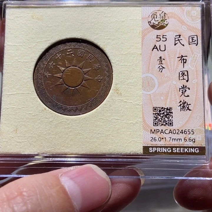 铜觅泉评级古币一枚 董心