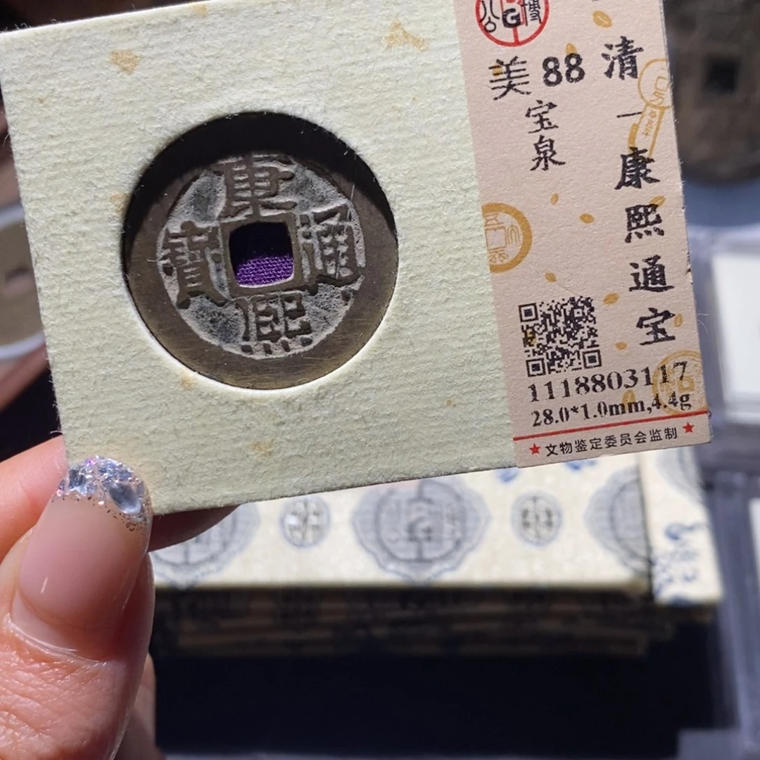 铜公博88古钱币 小凤