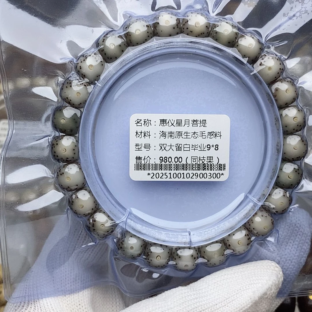 手串星月菩提星月