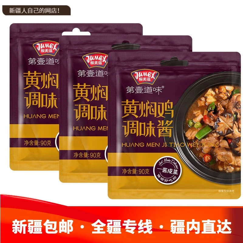 新疆包邮）极美滋黄焖鸡调味酱袋装90g黄焖酱汁黄焖鸡米饭黄焖鸡