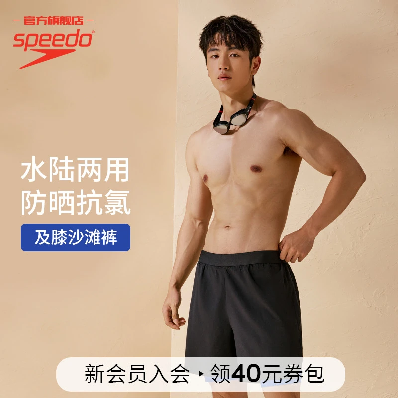Speedo速比涛2合1时尚健身休闲防尴尬水陆两穿户外沙滩裤男士爆款