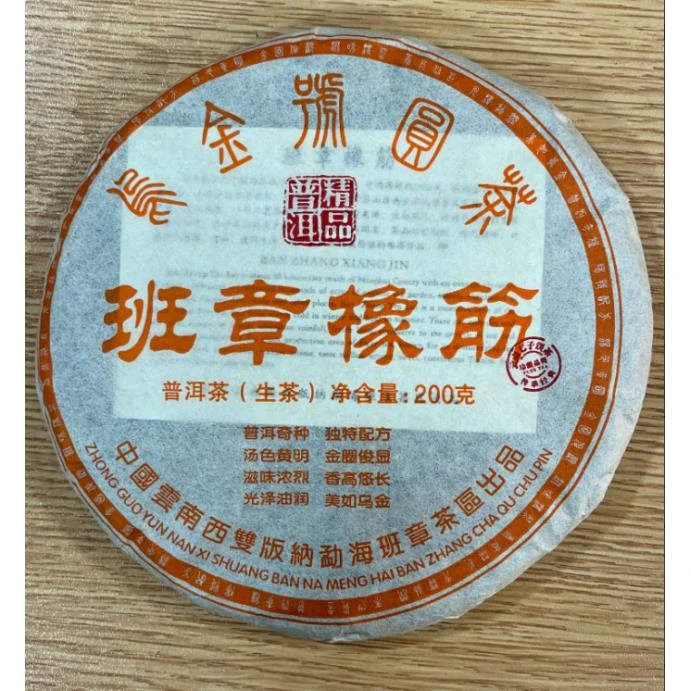 cy1203-乌金号圆茶-生茶-200g