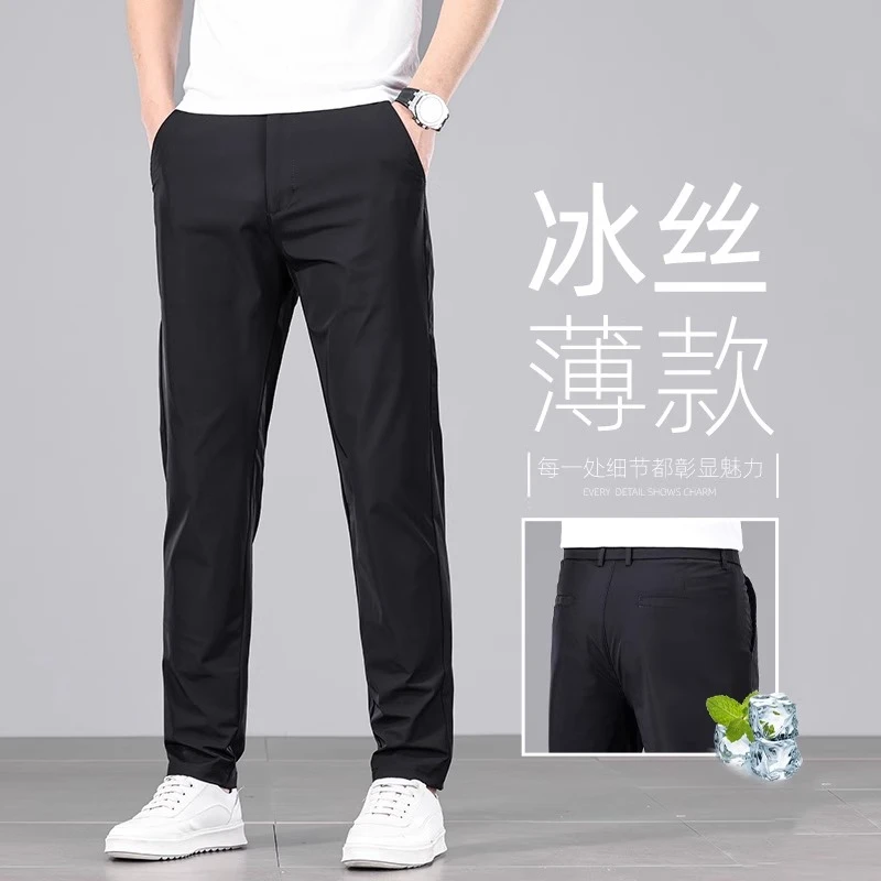 香港高端四面弹冰丝休闲裤男士2025夏季薄款修身直筒商务西装裤子