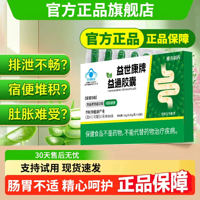 【官方旗舰店】李时珍润通胶囊润肠通便便秘通用改善肠胃益通椎名