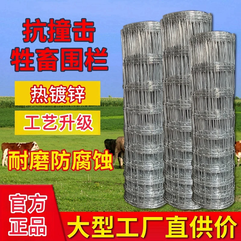热镀锌钢丝网养殖拦牛羊草原防锈牛栏网格隔离防护圈地铁丝围栏网