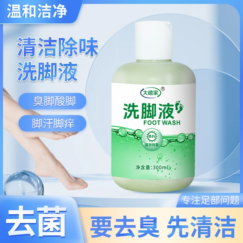 【两瓶除臭洗脚液+搓脚垫】大嘻家脚臭脚痒脚后跟干裂角质去死皮