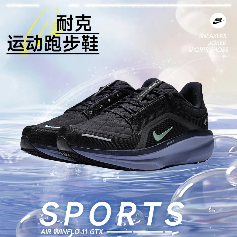 NIKE耐克男子AIR WINFLO 11 GTX时尚百搭高级感跑步鞋FQ1358-006