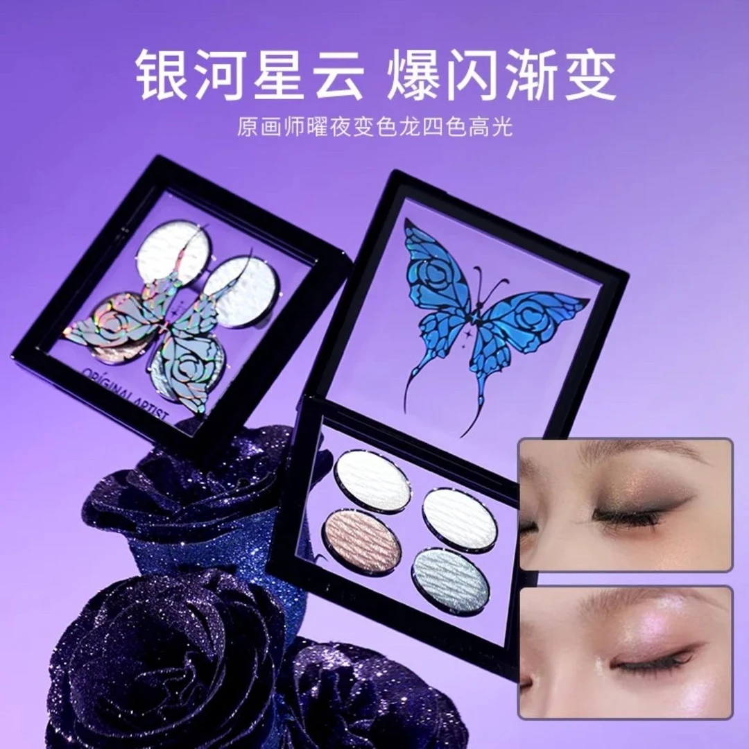 原画师变色龙渐变爆闪高光蝴蝶高光眼影修容盘粉紫细闪四色高光盘