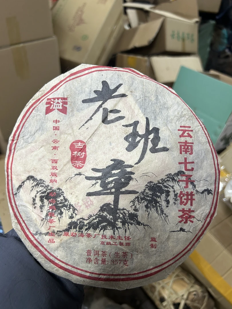 2009年鹏程茶厂老班章古树茶生茶357g