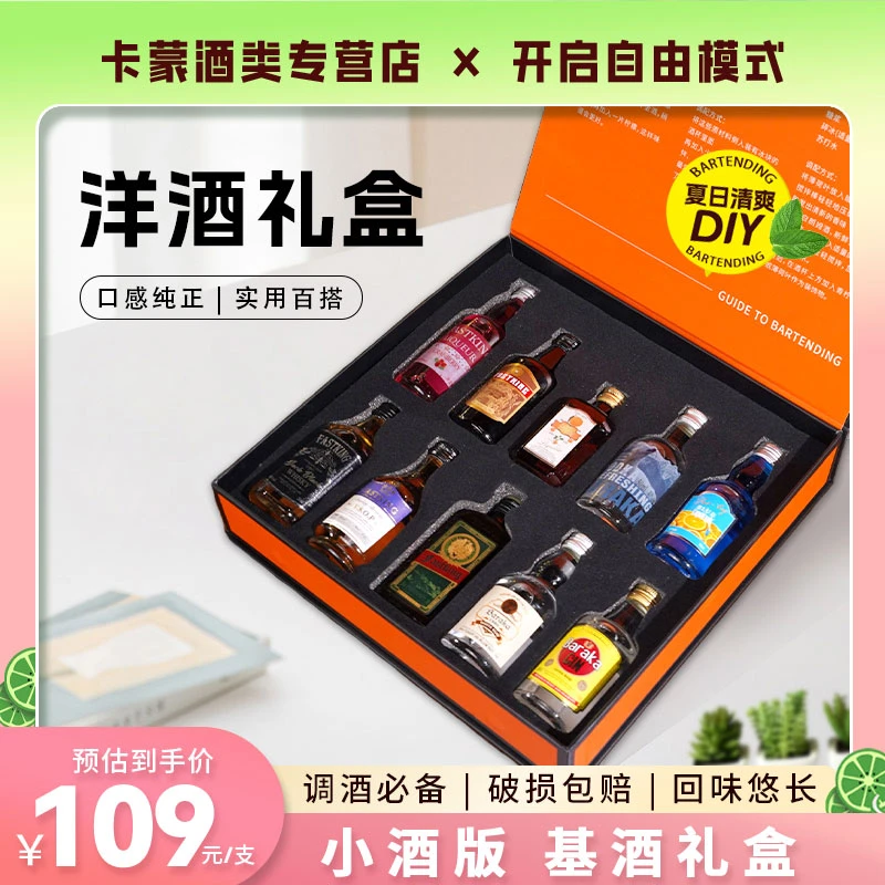 力娇酒小瓶酒洋酒便利店调酒套装迷你基酒小酒版