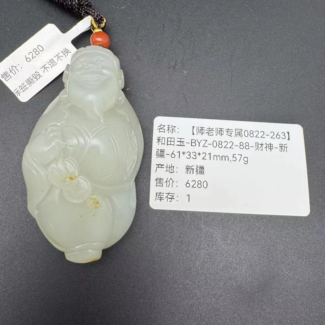 【师老师专属0822-263】和田玉-BYZ-0822-88-财神-新疆-61*33*21mm