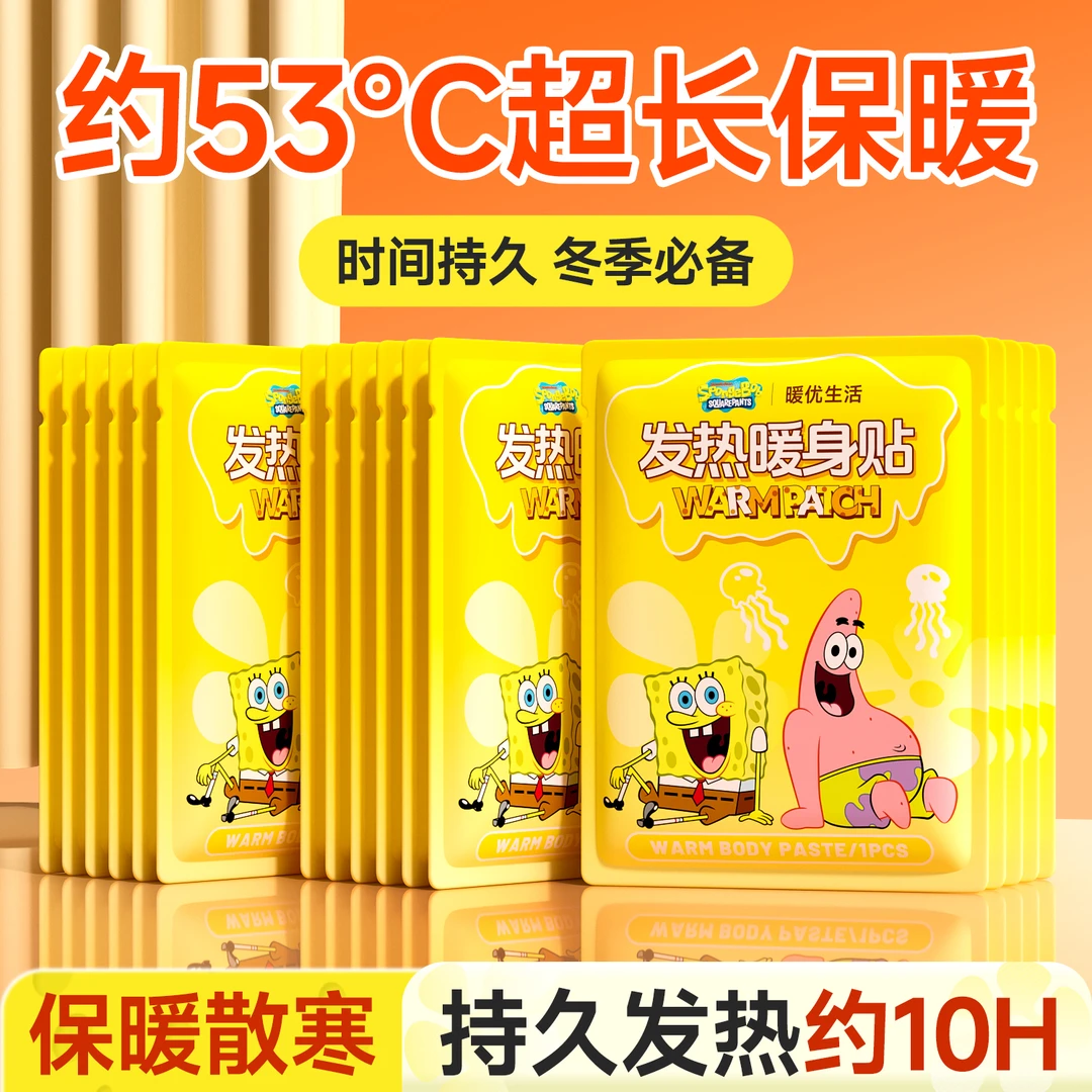 海绵宝宝暖贴暖宝宝暖身贴防寒家用保暖贴宫暖腰腹部足贴持久发热