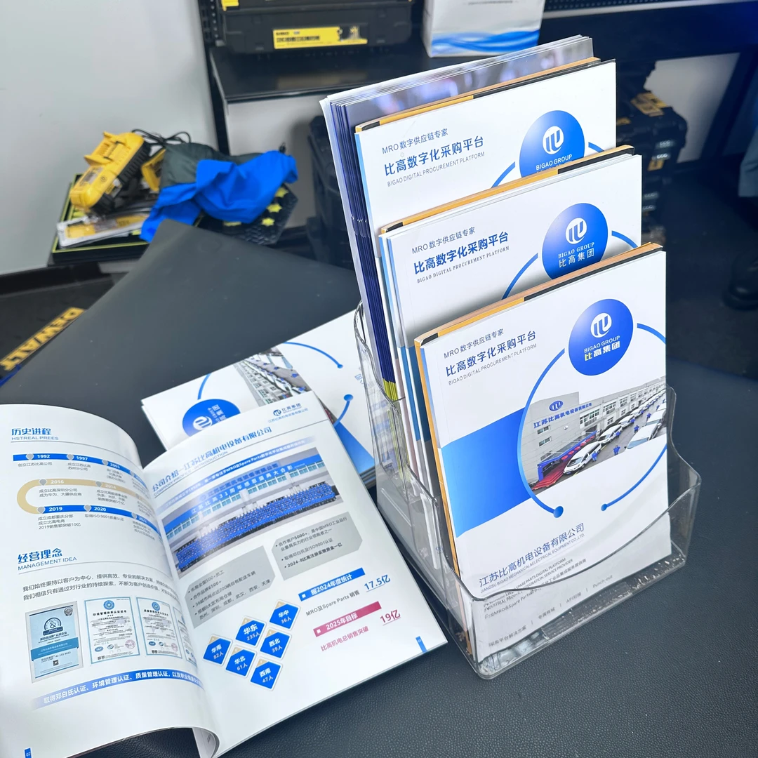 江苏比高宣传画册