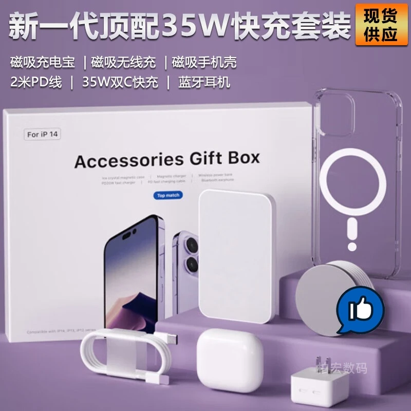 35W双C快充套装适用苹果16-8手机配件礼盒磁吸充电宝华强北六件套