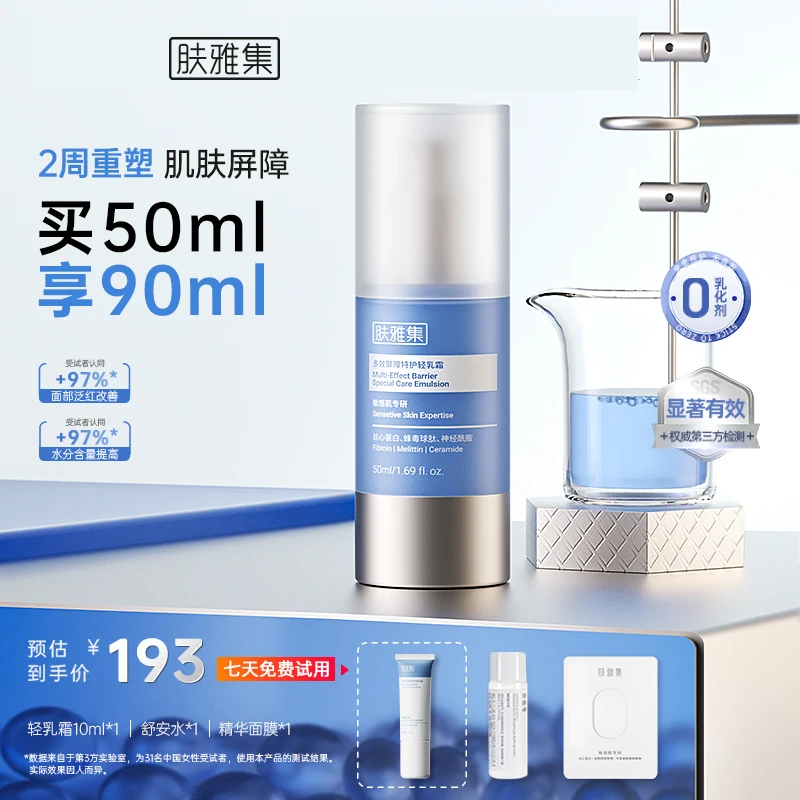 肤雅集 丝心乳液乳霜舒缓修护退红敏感肌保湿补水护肤品官方SC