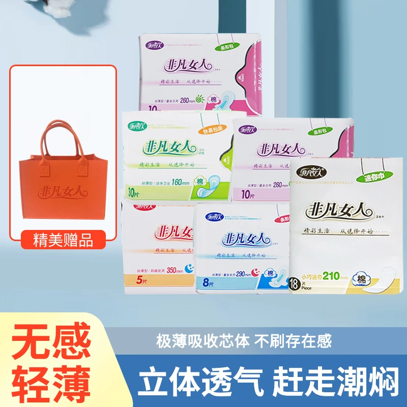 女人卫生巾组合套装日用超长夜用迷你护垫轻薄卫生巾