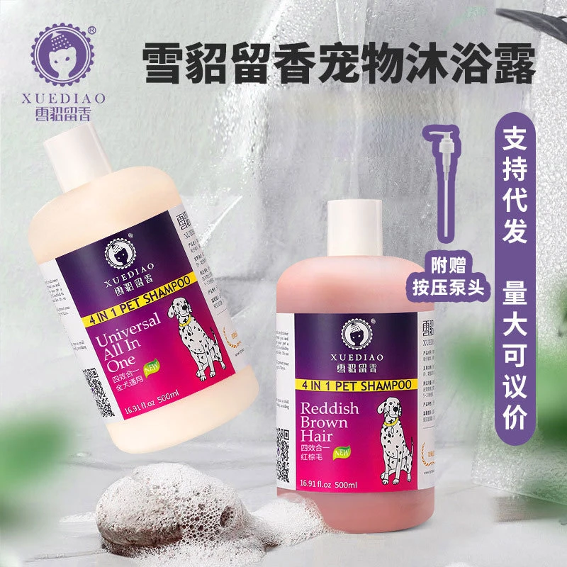 狗狗专用沐浴露抑菌除臭留香猫咪也适用宠物洗澡香波