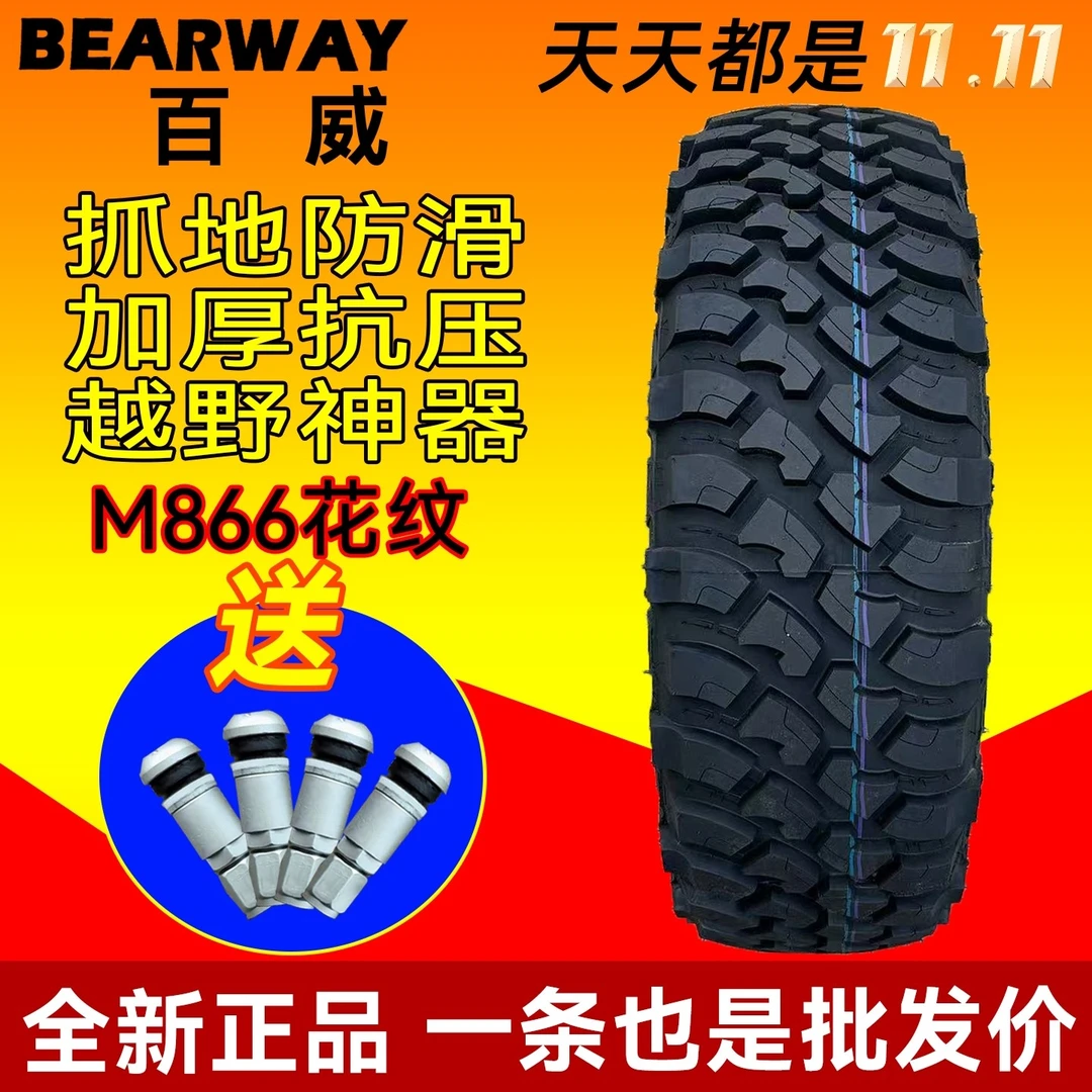 越野轮胎16寸.225 235 245 255 265 275 285/60 65 70 75 85R16