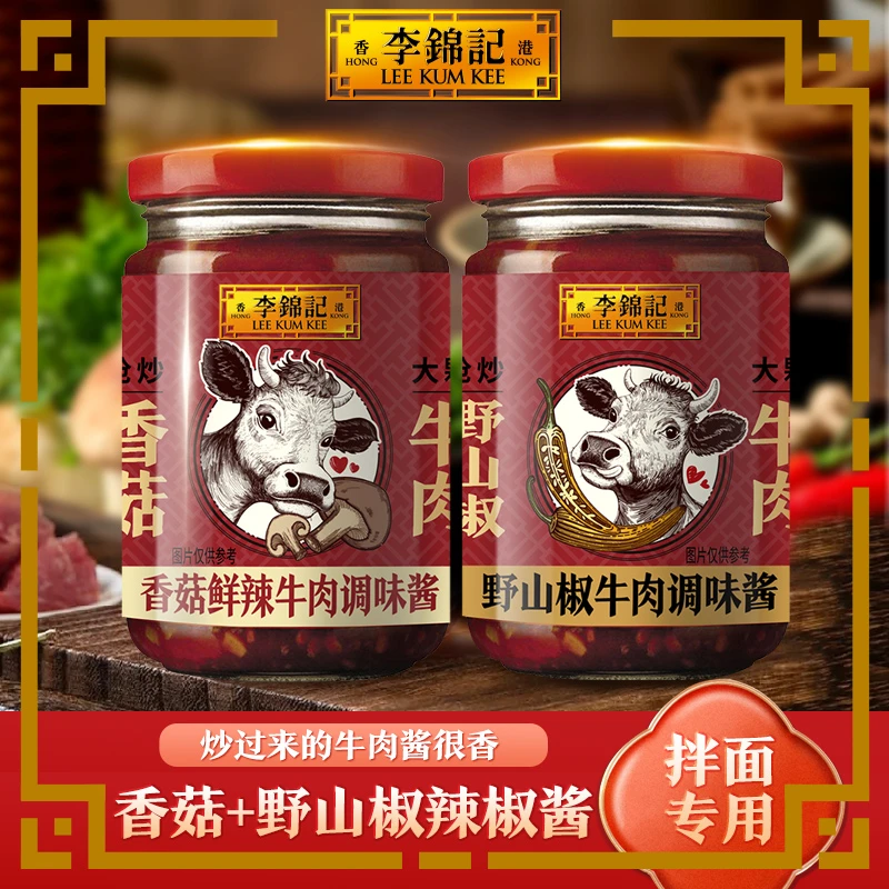【微辣下饭酱】李锦记姬松茸香辣牛肉酱30g*6小杯装装拌饭酱下饭酱