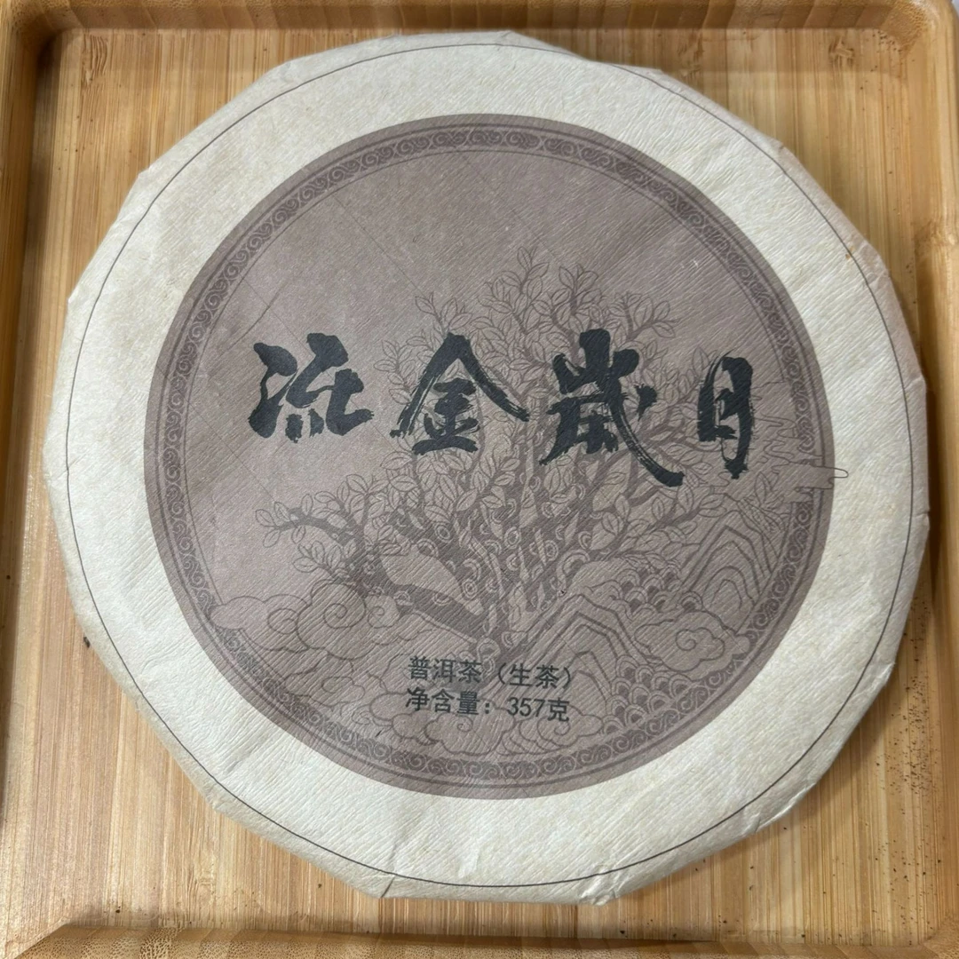 2015年坝卡古树流金岁月饼茶 春 357克-【719号】6-9