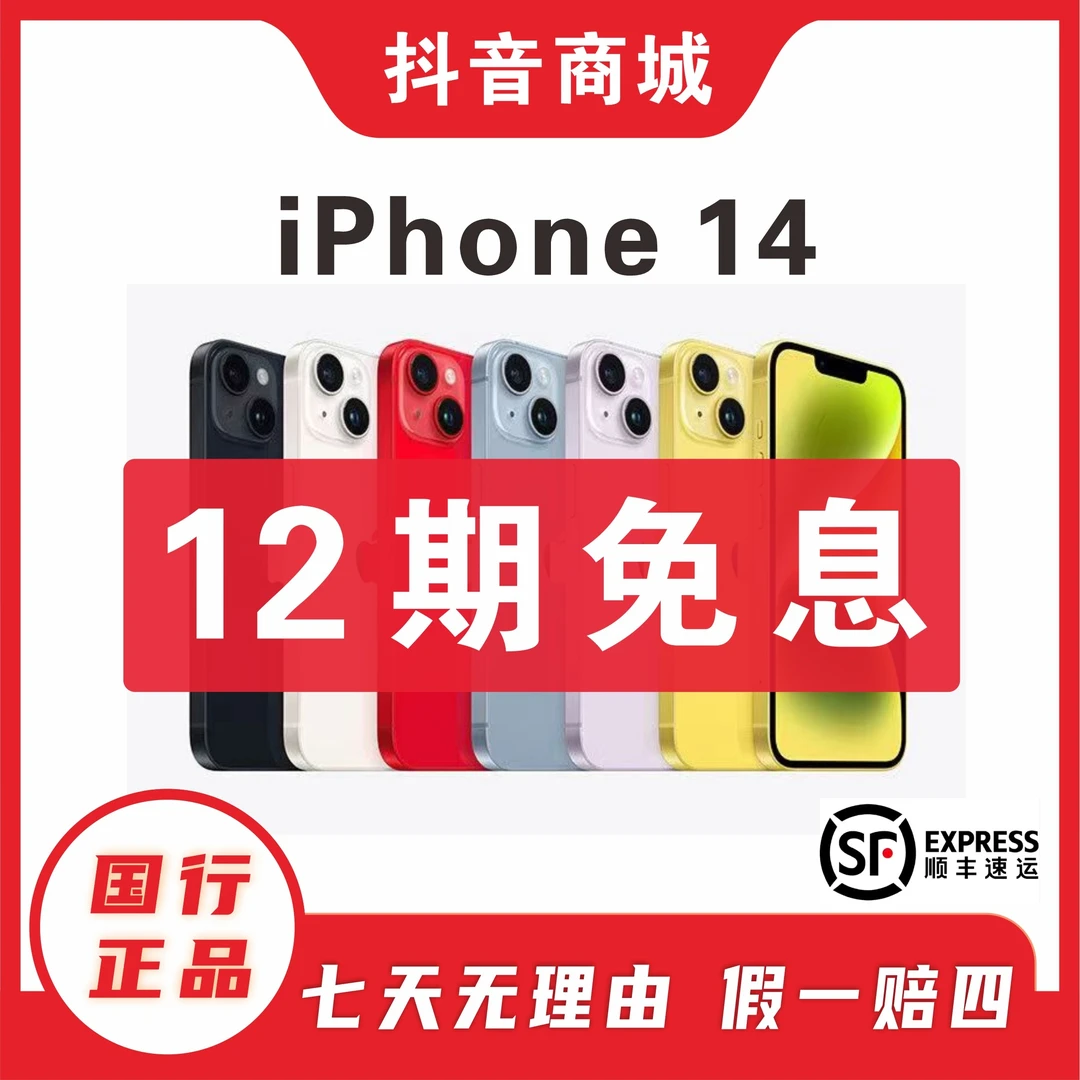 99新 Apple/苹果 【12期免息】iPhone14全网通5G双卡6.1寸零售机